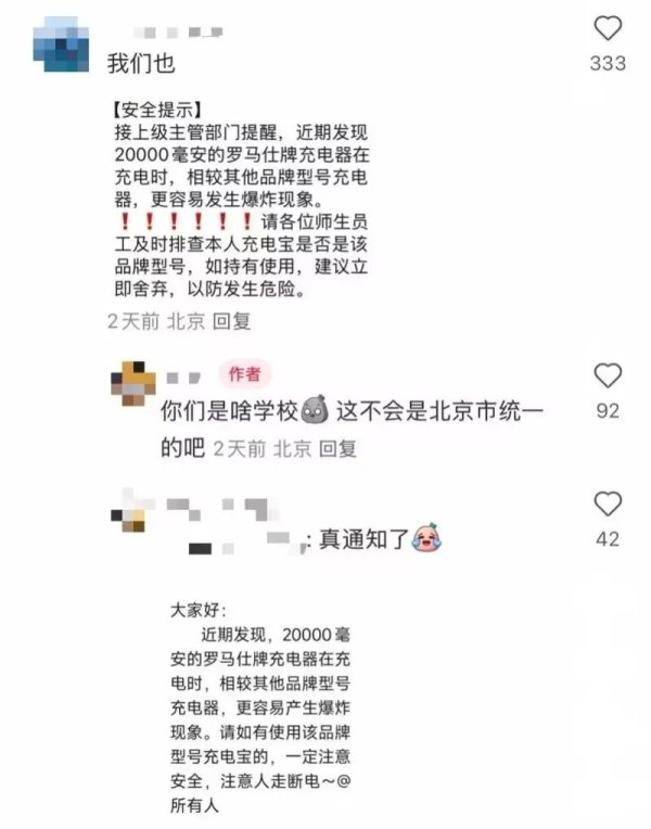 加配网 有燃烧起火风险！网上爆卖的充电宝品牌 紧急召回49万台充电宝 请检查你的型号！