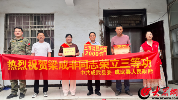 扬帆证券 成武县白浮图镇：见证“戎”耀时刻 “三等功”喜报送到家