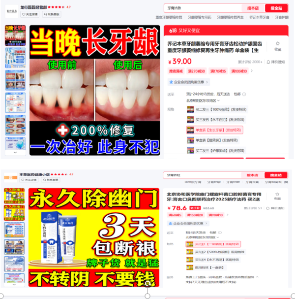 蚂蚁配资 “牙膏”这样宣传其功效，你怎么看