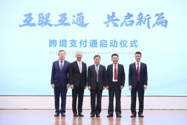 明利配资端 中国人民银行与香港金融管理局联合举办跨境支付通启动仪式