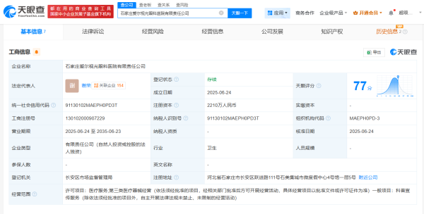 聚宝盆 爱尔眼科在石家庄成立新公司